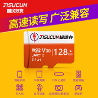 极速存 高速内存卡128g行车记录仪32gsd卡监控摄像头64g存储卡全设备通用