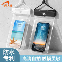 贵人鸟 手机防水袋可触屏透明密封防雨外卖骑手专用袋游泳潜水温泉手机套