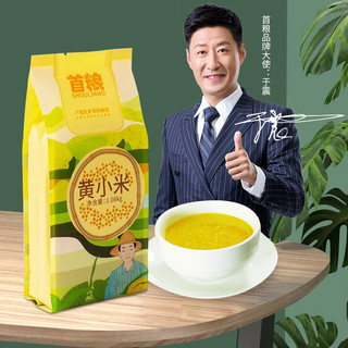 首粮 黄小米1.08kg 五谷杂粮粗粮 小米粥 米饭伴侣 小黄米真空袋装
