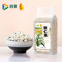 首粮 薏仁米400g 五谷杂粮粗粮 小粒薏米 生薏米仁 粥米伴侣 真空包装