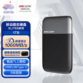 海康威视 1TB NVMe 移动固态硬盘（PSSD）Type-c USB3.2接口 高速1060MB/s Elite8系列