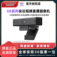 海康威视 4K高清电脑直播网课视频会议USB摄像头麦克风摄影摄像机