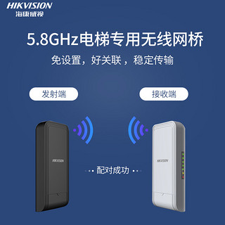 海康威视 5千米内无线wifi电梯网桥2.4G/5.4G大功率网络点对点网桥