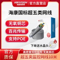 海康威视 超五类无氧铜非屏蔽双绞线 百兆千兆POE网线