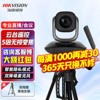 海康威视 电脑摄像头视频会议高清1080P自动聚焦内置双麦克风USB免驱考研网课直播云台旋转DS-V102