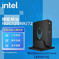 intel 英特尔 NUC12SNKi72 蝰蛇峡谷 I7-12700H A770M 准系统 迷你MINI主机