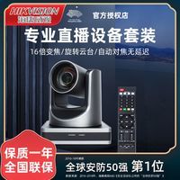 海康威视 电脑高清主播专业教学视频会议直播美颜USB摄像头0403