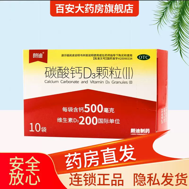 朗迪 碳酸钙D3颗粒 共50袋