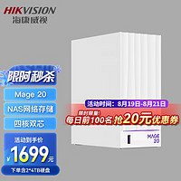 海康威视（HIKVISION） nas网络存储mage20 个人私有云盘云存储网盘 标配+双盘（4TB*2）