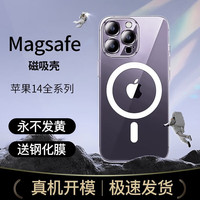 韩诺 苹果14promax手机壳 iphone 14 pro max保护套Plus透明全包潮流硬壳 苹果14Plus强力吸附