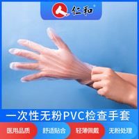 仁和 医用一次性手套 100只/盒 M号 PVC高弹性卫生手套 多种用途食品级防水防漏橡胶手套 左右手通用