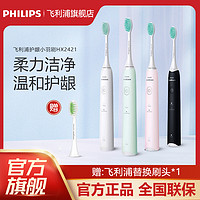 PHILIPS 飞利浦 电动牙刷清洁推荐男女家用情侣智能声波软毛牙刷HX2421