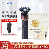 PHILIPS 飞利浦 蜂巢X电动剃须刀七夕推荐正品便携男士刮胡刀X5000限定礼盒