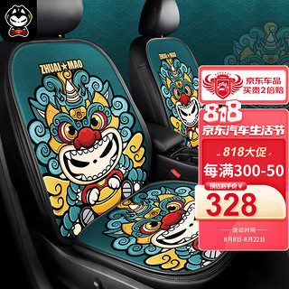 PLUS会员：ZHUAI MAO 拽猫 国潮透气汽车坐垫四季通用卡通座垫椅垫创意车内饰品适用于特斯拉
