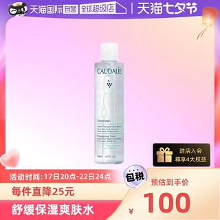 CAUDALIE 欧缇丽 大葡萄活性舒缓保湿爽肤水200ml补水法国