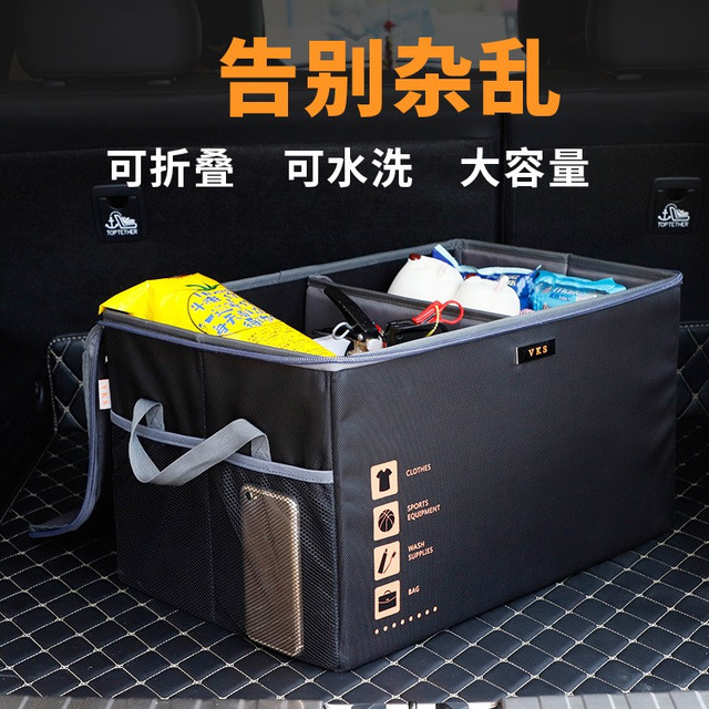 PLUS会员：vks 未克思 后备箱收纳箱汽车储物箱 折叠车载收纳箱 多功能车内尾箱整理箱置物用品 升级防滑加隔音隔温棉 75升