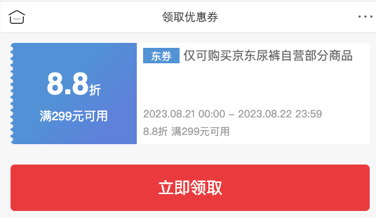 京东 尤妮佳尿裤品类优惠 满299元打8.8折