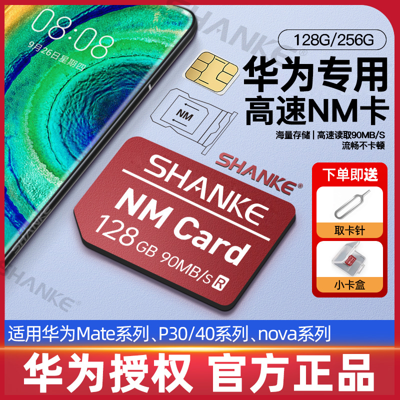 华为手机NM存储卡mate20/40/30pro内存专用储存卡p40扩容升级荣耀