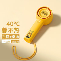 几素 小风扇手持迷你小型随身便携式usb充电大风力办公室学生宿舍手拿儿童无叶轻音电风扇 联名款+2000mAh