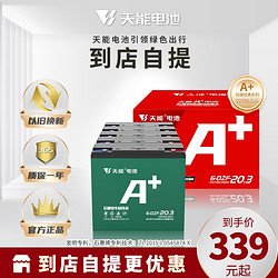 TIANNENG BATTERY 天能电池 电动车电池