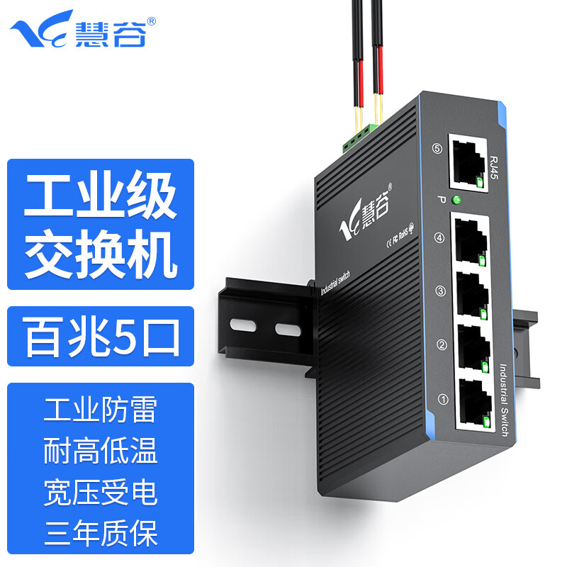  慧谷 工业级 工业交换机