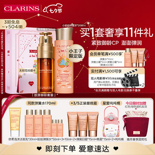 CLARINS 娇韵诗 焕颜紧致双萃50ml+小王子联名精华水200ml补水保湿七夕情人节礼物