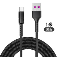 季烁 type-c 适用于华为6A协议数据线快充线充电线 2 A-C黑色 1m
