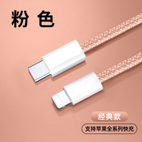 季烁 c to lightning pd20w快充线编织充电线 粉色 PD 20W