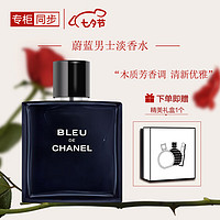 CHANEL 香奈儿 蔚蓝男士淡香水 EDT 50ml