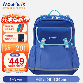 MoonRock 梦乐 SS100 小学生书包 蓝色 19L
