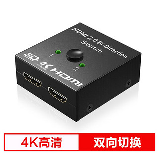 金多派 HDMI切换器2.0 4K60 双向转换器