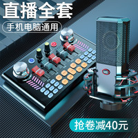 金运 KINYO V18直播专用声卡设备全套手机电脑主播录音话筒K歌唱歌