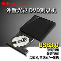 金正 光盘台式DVD/CD刻录机笔记本外置移动光驱 免驱动安装USB3.0