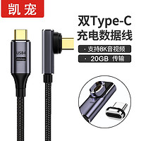 凯宠 TYPE-C磁吸数据线 USB4.0全功能20GB磁吸线8K60 2米