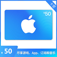 抖音超值购：Apple 苹果 App Store 充值卡 50 元（电子卡）