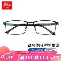 潮库商务男女款防辐射防蓝光近视镜护目框架5221合集 蓝色-5221(大) 配1.61防蓝光0-800度