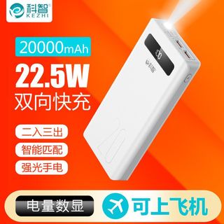 科智大容量20000毫安充电宝便携耐用快充移动电源平板手机通用型
