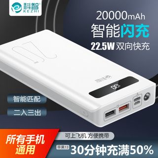 科智大容量20000毫安充电宝便携耐用快充移动电源平板手机通用型
