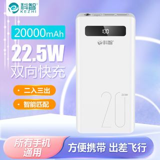 科智大容量20000毫安充电宝便携耐用快充移动电源平板手机通用型