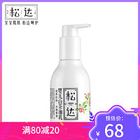 松达 山茶油乳 润肤乳 婴儿山茶油乳128g 滋润保湿儿童身体乳宝宝护肤日常护理用品