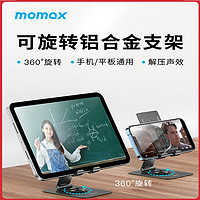 momax 摩米士 ipad支架手机桌面平板支撑架铝合金360度可旋转绘画直播