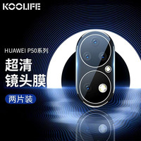 酷乐锋华为P50pro镜头膜P50pro手机摄像头钢化保护膜全覆盖超薄高清透玻璃耐磨防刮防指纹后圈贴膜