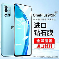 酷乐锋 一加9/9r/8T钢化膜 1+OnePlus9/8T手机膜通用5G 一加九全屏覆盖保护膜高清防摔耐刮防指纹玻璃贴膜