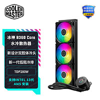 酷冷至尊 冰神B360Core 水冷散热器 多平台扣具 LGA1700 增大冷头铜底 ARGB效能扇 TDP280W