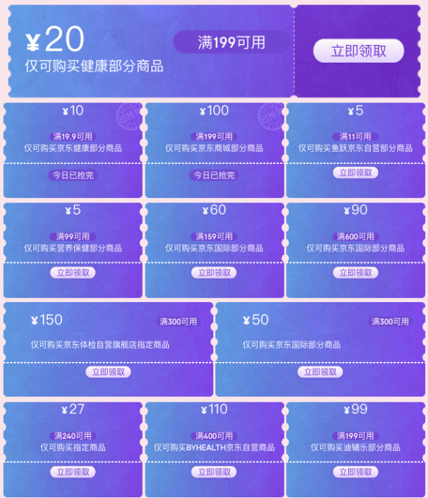 京东健康X七夕活动会场→领1200元全民健康消费券,可参与满300-30元跨店满减~