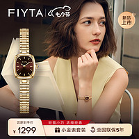 FIYTA 飞亚达 plus会员 FIYTA 飞亚达 倾城系列 “复古小金表”