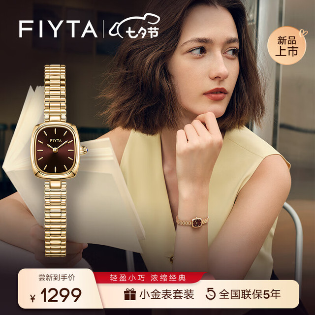 飞亚达 plus会员 FIYTA 飞亚达 倾城系列 “复古小金表”