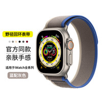 岚亨 适用于iwatch尼龙野径高山回环苹果手表 蓝配灰 45/44/42mmiwatch苹果系列