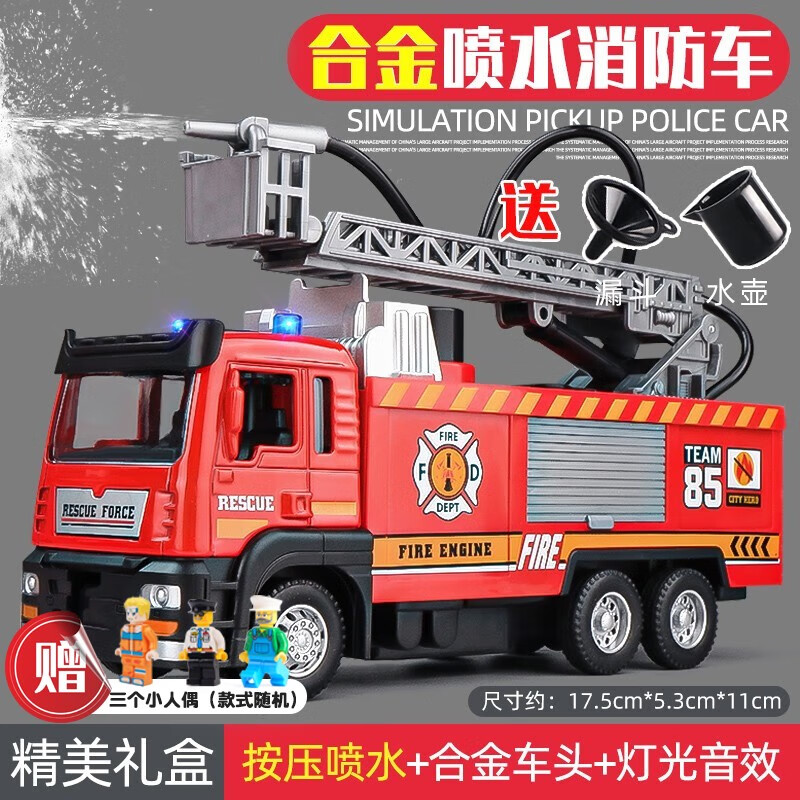 卡威（KIV）洒水车玩具车环卫车合金工程车抑尘喷雾汽车模型男孩儿童节礼物 云梯消防车