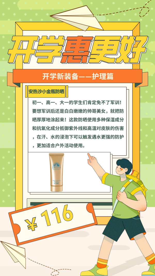 好礼时节| Vol.106:开学不emo,搞点新装备!